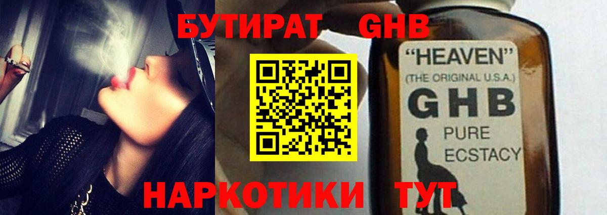 Бутират бутик Вышний Волочёк