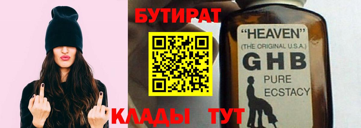 Вышний Волочёк  Бутират буратино  БУТИРАТ  Вход с VPN 