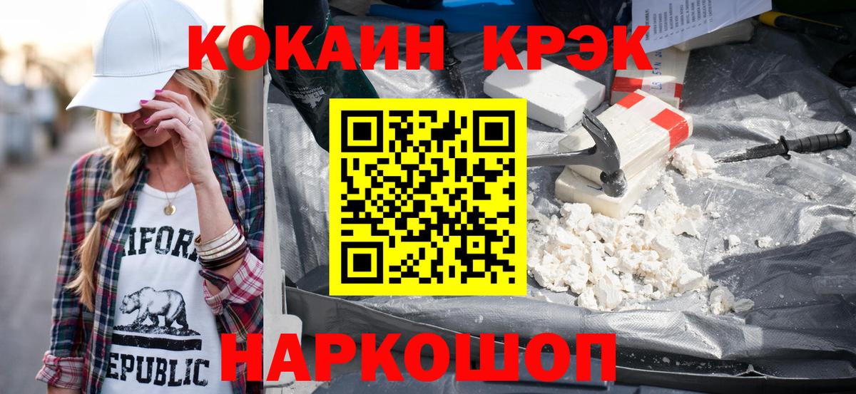 КОКАИН Перу  Вход с VPN  Вышний Волочёк  Кокаин  КОКАИН 97% 