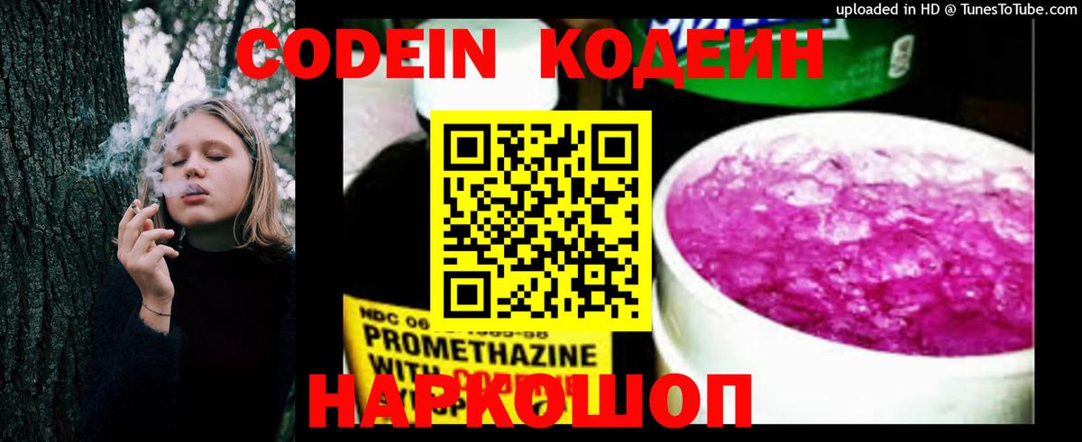 Кодеиновый сироп Lean напиток Lean (лин) Вышний Волочёк