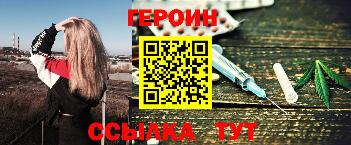 Героин  Вход с VPN  Вышний Волочёк  Героин белый 