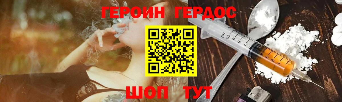 Героин герыч Вышний Волочёк