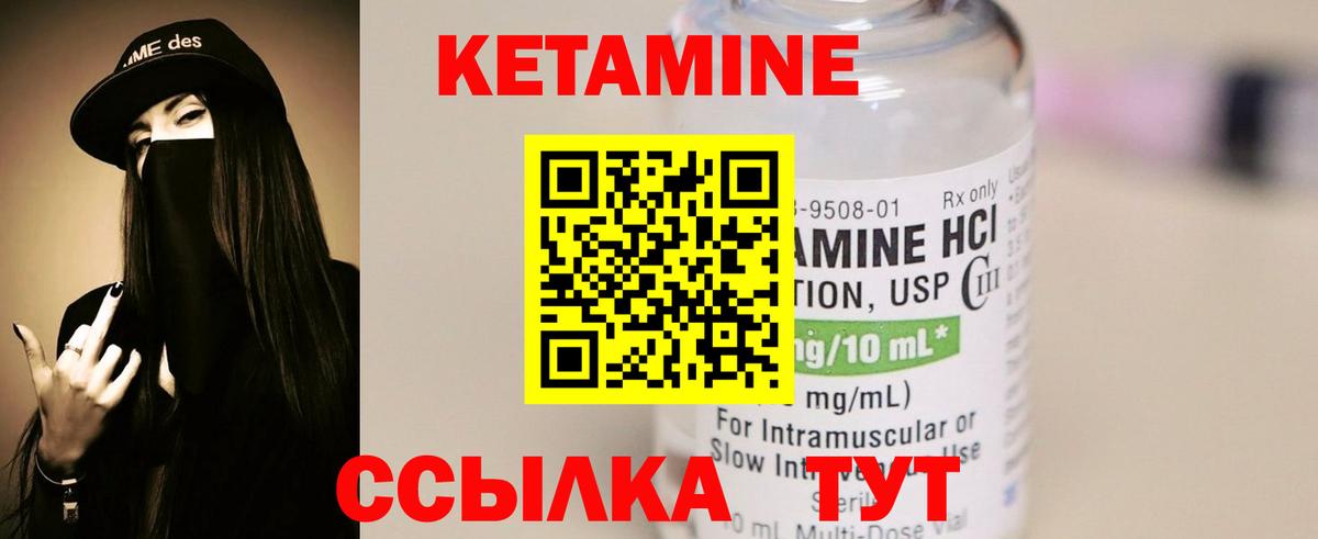 КЕТАМИН ketamine Вышний Волочёк