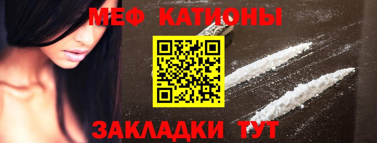 МЕФ mephedrone  Вход с VPN  МЕФ  Вышний Волочёк 