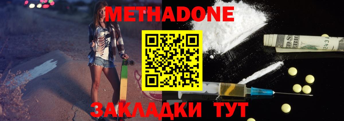 Вышний Волочёк  Метадон methadone  Вход с VPN  Метадон белоснежный 