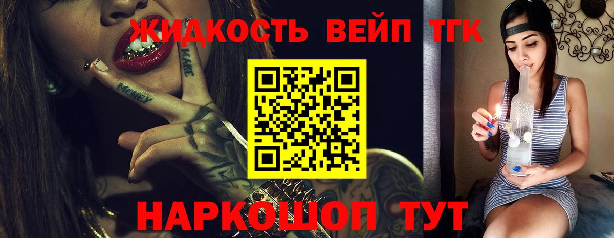 ТГК вейп с тгк Вышний Волочёк